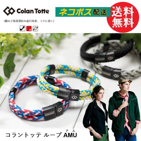 Colantotte コラントッテ ループ AMU アム ブレスレット 【colantotte】【磁気】【アクセサリ】 /【Buyee】 Buyee  - Japanese Proxy Service | Buy from Japan!