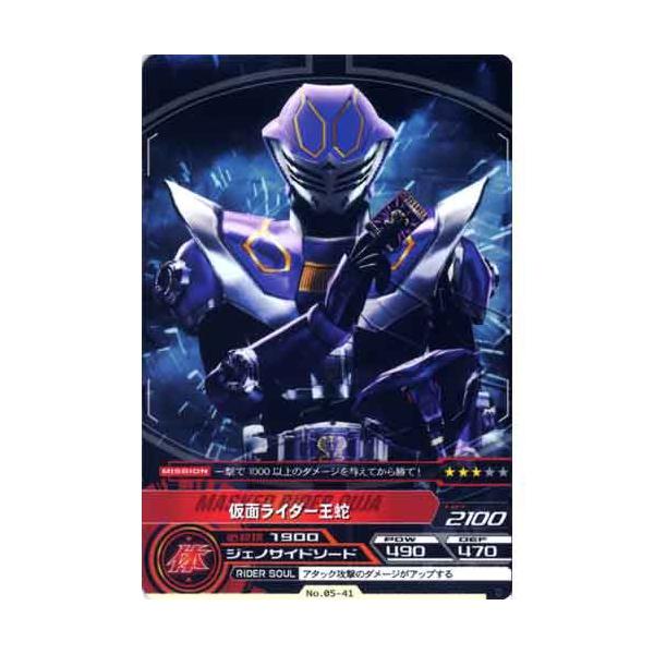 仮面ライダー ARカードダス 最強のライバル 第5弾 No.05-41:仮面
