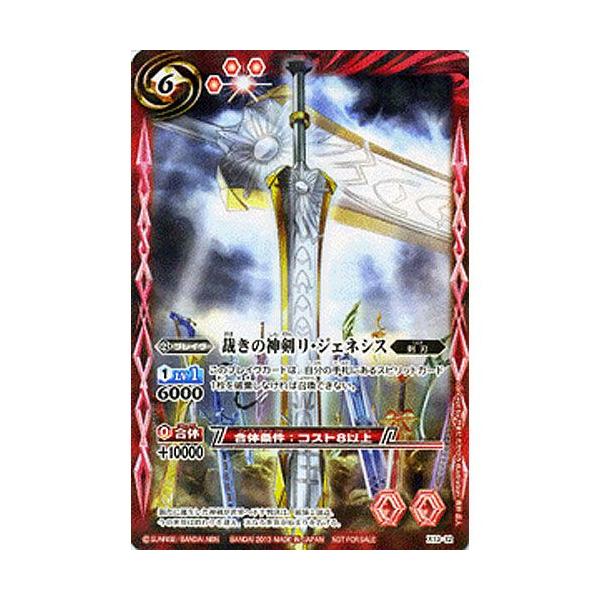 バトルスピリッツ 剣刃編 第5弾 剣刃神話 Xレア BS23-X13-12 裁きの