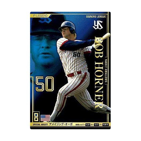 プロ野球オーナーズリーグレジェンド まとめ売りセール 訳あり‼️