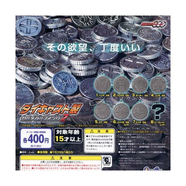 仮面ライダーオーズ ダイキャスト製 セルメダルスイング2 6種セット