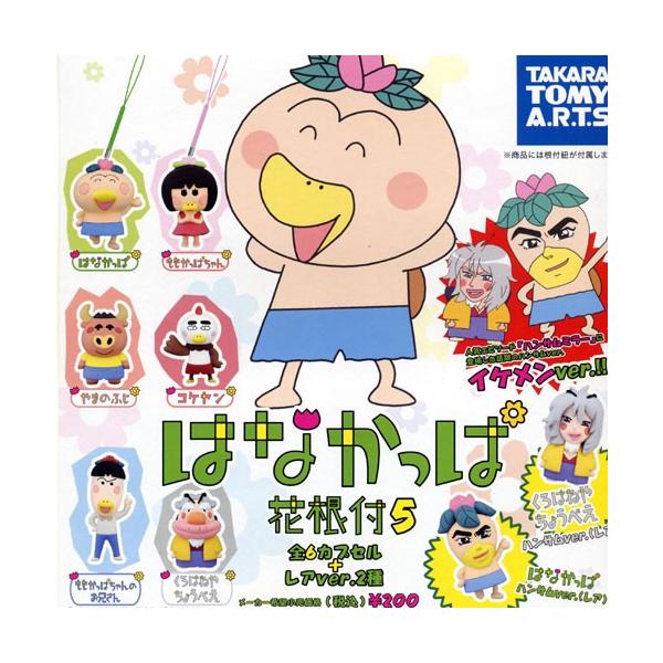 はなかっぱ 花根付 シークレットあり 23点 おまとめ はなかっぱ 花根付5 レアver.2種入り 全8種+ディスプレイ台紙セット