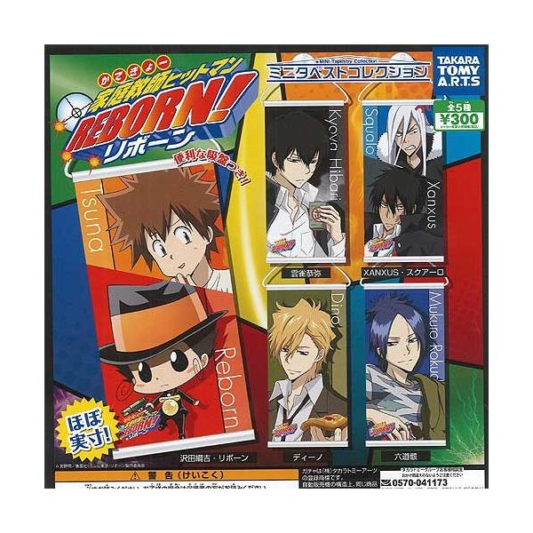 家庭教師ヒットマン REBORN ミニタペスト コレクション 全5種