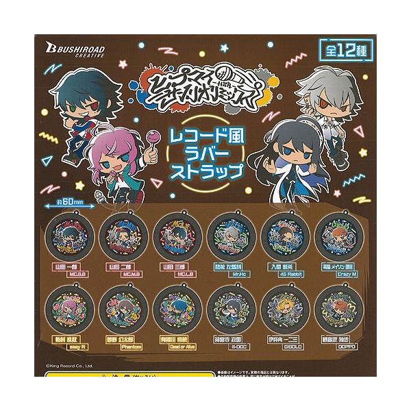 ヒプマイ サンリオ リミックス レコード風 ラバーストラップ 全12種