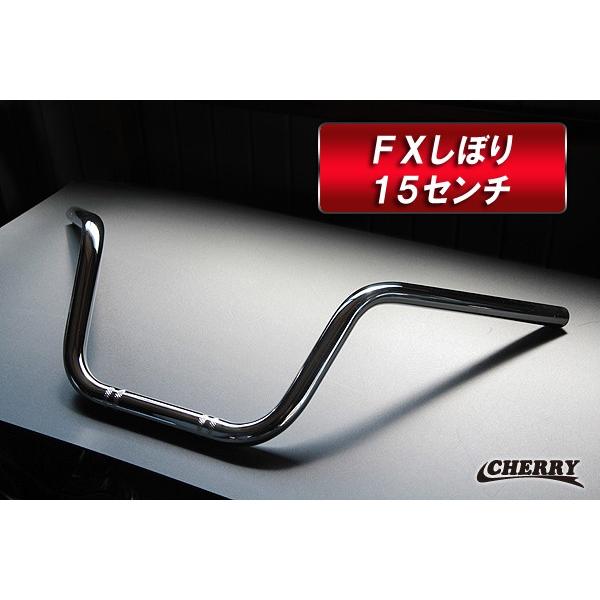 チェリー 140】チェリーバー FXしぼりハンドル 幅64cm高さ15cm Z400FX