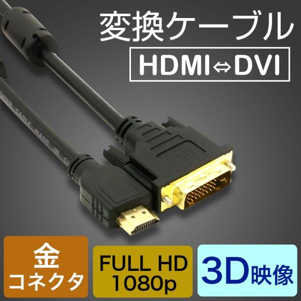 5☆大好評 HDMI-DVIケーブル 1.5m nmef.com