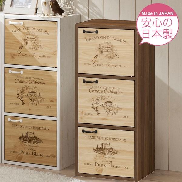 扉付き カラーボックス 3段 日本製 ワインの木箱風カラー