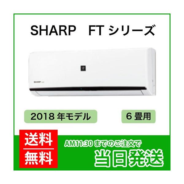 SHARP（シャープ）：ルームエアコン 6畳用 即日出荷 送料込み（室内機：AC-228FT 室外機：AU-228FTY）色：ホワイト系  /【Buyee】 Buyee - Japanese Proxy Service | Buy from Japan!