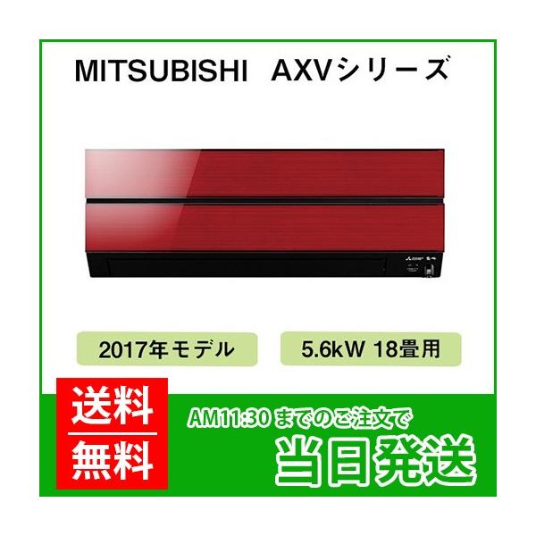 MITSUBISHI（ミツビシ）：三菱ルームエアコン 霧ヶ峰 おもに18畳用