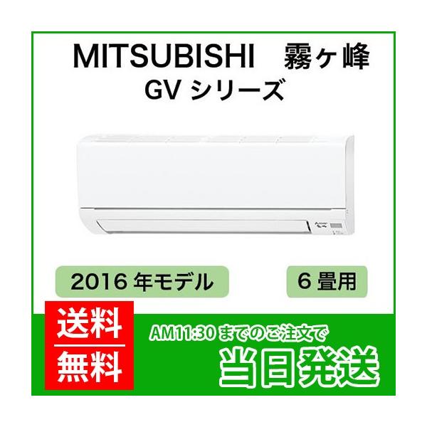 MITSUBISHI（ミツビシ）：三菱ルームエアコン 霧ヶ峰 6畳用（室外機