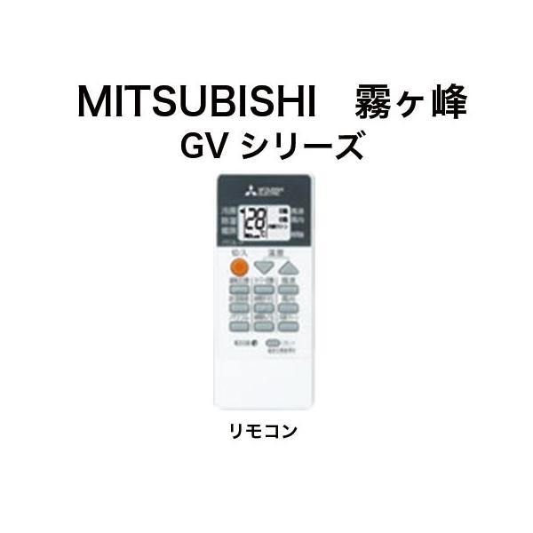 MITSUBISHI（ミツビシ）：三菱ルームエアコン霧ヶ峰6畳用（室外機