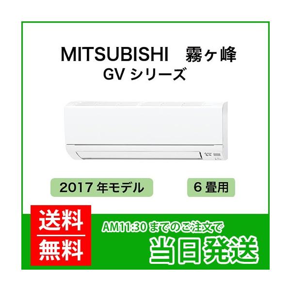 MITSUBISHI（ミツビシ）：三菱ルームエアコン 霧ヶ峰 6畳用（室外機