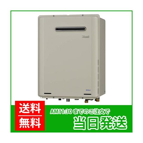 ガス給湯器 屋外壁掛 20号 エコジョーズ 都市ガス用 ガス給湯器 屋外