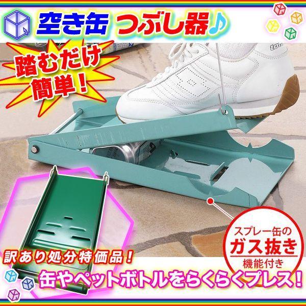 空き缶つぶし器 ペットボトルプレス機 空き缶潰し器 ペット
