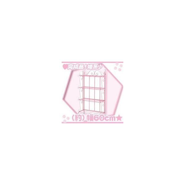 姫系オープンラック4段／桃色（ピンク）,スチールラック,折りたたみ