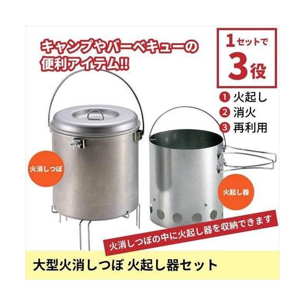 大型火起こし器兼用火消しつぼ2way 火消し壷火消しツボキャンプ用品