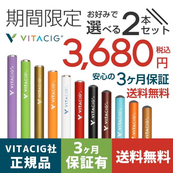 ビタシグ2本セットVITACIG /【Buyee】