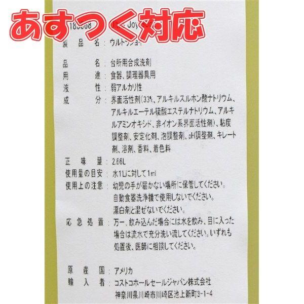 食器用洗剤 コレクション ジョイ 2.66l