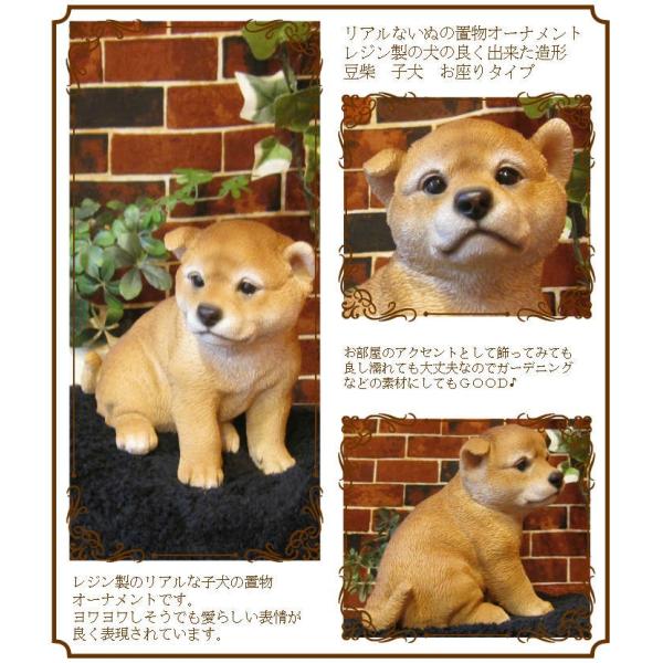 置物動物可愛い犬の置物柴犬秋田犬リアル豆しばお座りタイプＢ 子いぬ