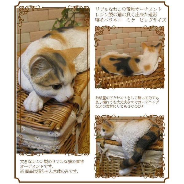 置物 動物 可愛い 猫の置物 リアル 三毛猫 寝そべり キャット ミケ