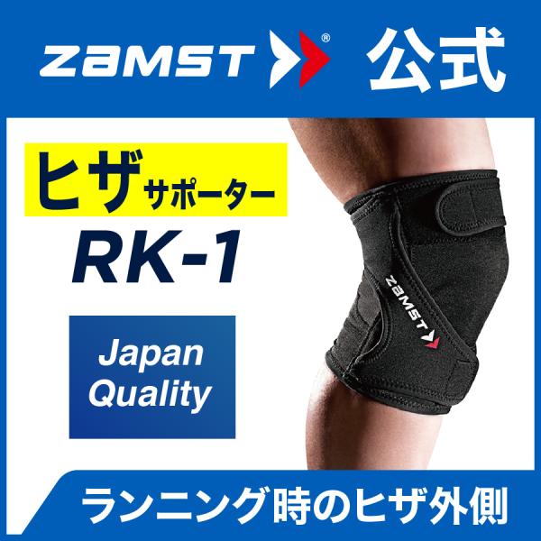 ZAMST RK-1 ザムスト 膝 サポーター　ランニング　日常生活