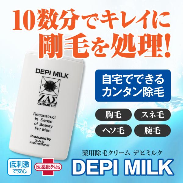 ザス 除毛クリーム デピミルク 150ml 2本組 医薬部外品 胸毛 腋毛