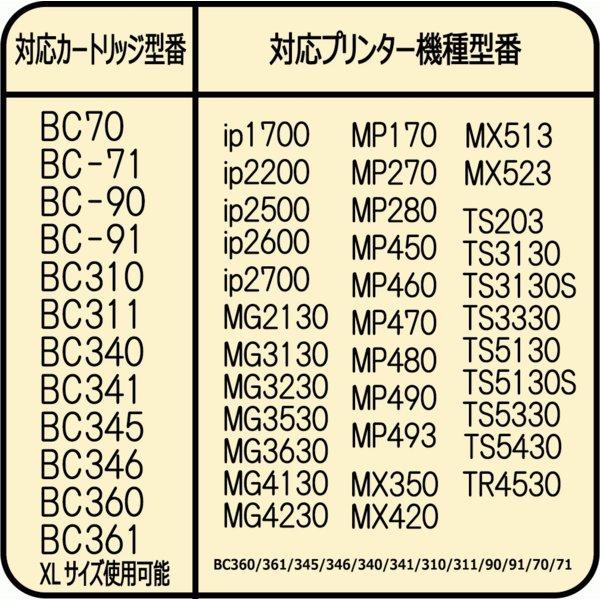 キヤノンcanon BC-366 BC-361 BC-346 BC-341 BC-311 BC-91 BC-71