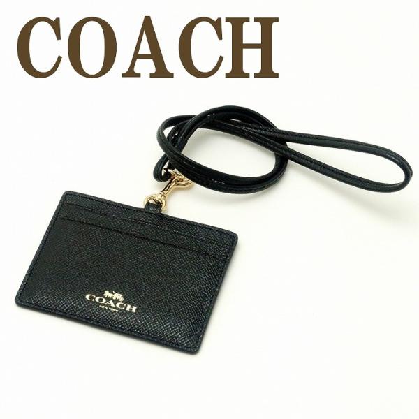 COACH コーチ IDケース 定期入れ ネックストラップ 【上品】 - 小物