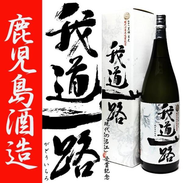 限定品 現代の名工 受賞記念 我道一路（がどういちろ） 25度 1800ml 