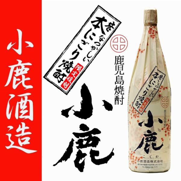 小鹿 復刻版本にごり 1800ml 25％ Amazon.co.jp: 小鹿酒造 小鹿本にごり 25度 [ 焼酎 鹿児島県