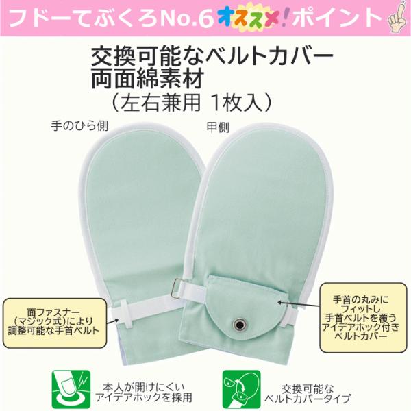 フドーてぶくろ 介護用品 てぶくろ ミトン 二個セット 平日15時まで即日出荷】フドーてぶくろNo.6 2枚入 L【ミトン