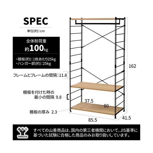 山善] ハンガーラック 木製 全体耐荷重100kg ハンガー・棚板高さ調節