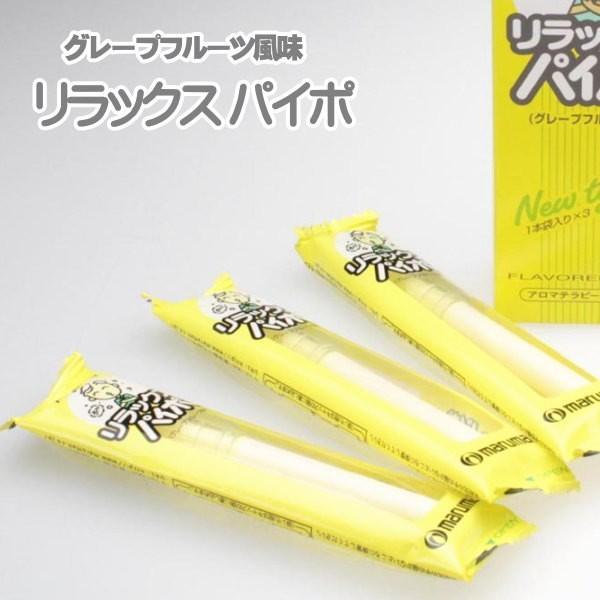 マルマン 禁煙パイポ リラックスパイポ グレープフルーツ味 3本入り 10
