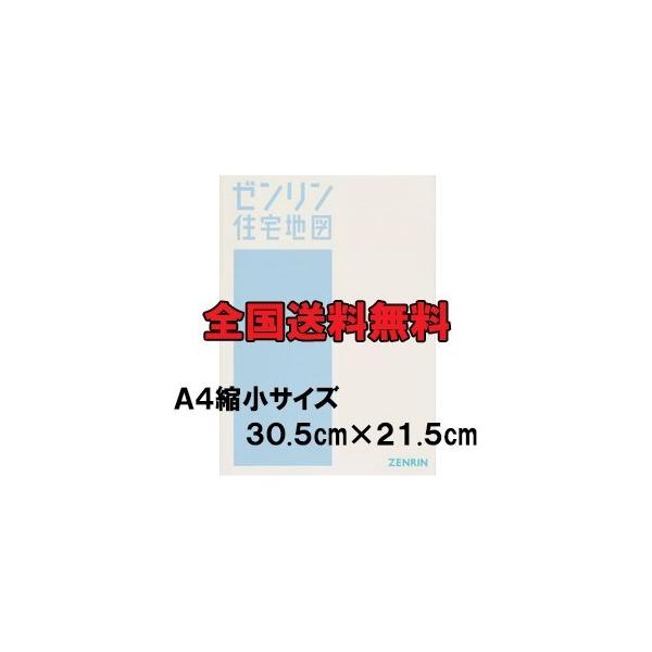 ゼンリン住宅地図 A4判 新潟県新潟市西区 最新刊 [厚めでズレない