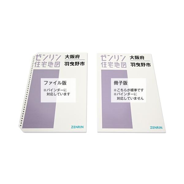 ゼンリン住宅地図 Ａ４判 大阪府大阪市平野区 最新刊 [厚めでズレない