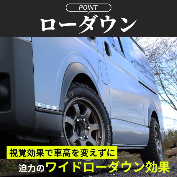 ハイエース200系 ローダウンルック オーバーフェンダー （ハイエース 