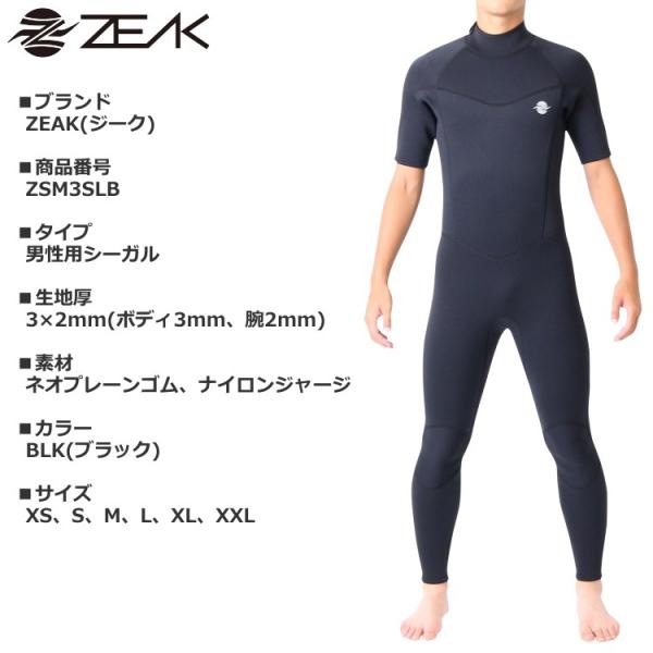 u*0様 Lサイズ シーガルウェットスーツ 黒　ZEAK ZEAK(ジーク) ウェットスーツ 男性用 シーガル ウエットスーツ