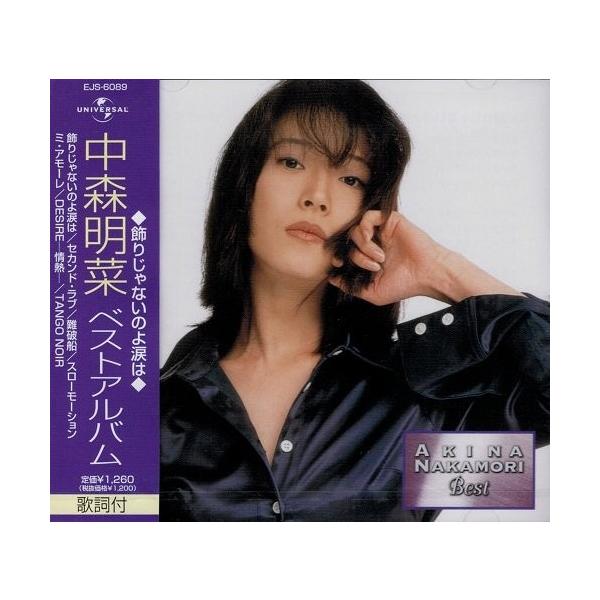 中森 明菜 ベスト トップ cd