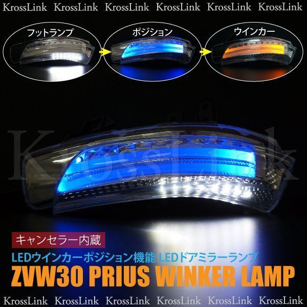 プリウス50 前期3眼赤青紫六角リングポジ青⇔白ウィポジ青レクサスBL