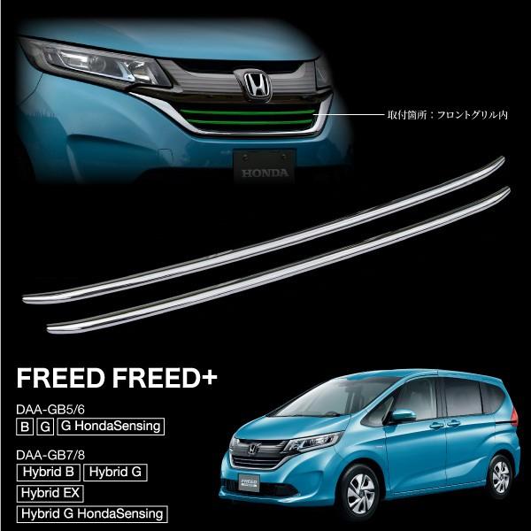 新型 ホンダ フリード フリード＋ フロントグリル ガーニッシュ