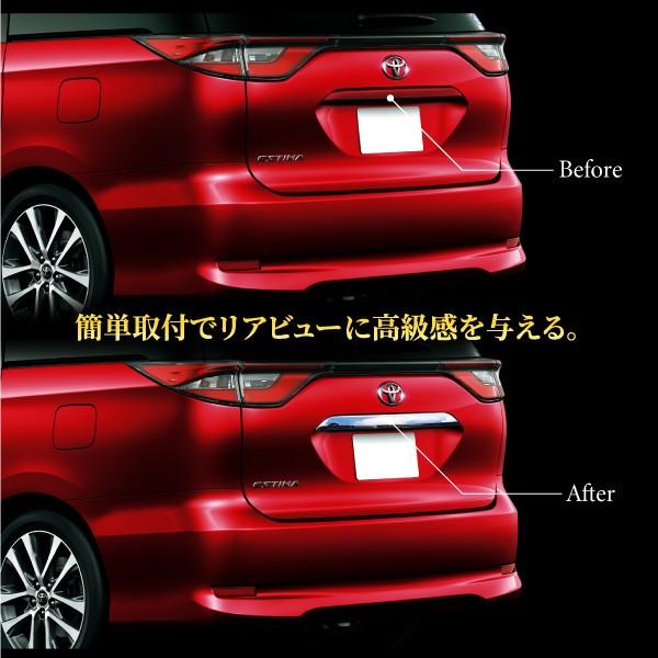 エスティマ 50系 20系 後期 リア エンブレム 下 ガーニッシュ