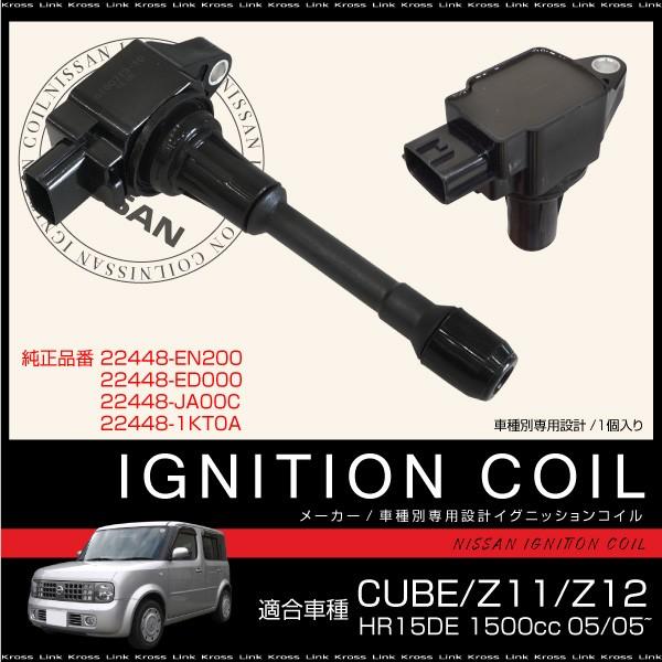 日産　純正　イグニッションコイル3本セット　22448-1KT0A 日産純正イグニッションコイル3本セット22448-1KT0A