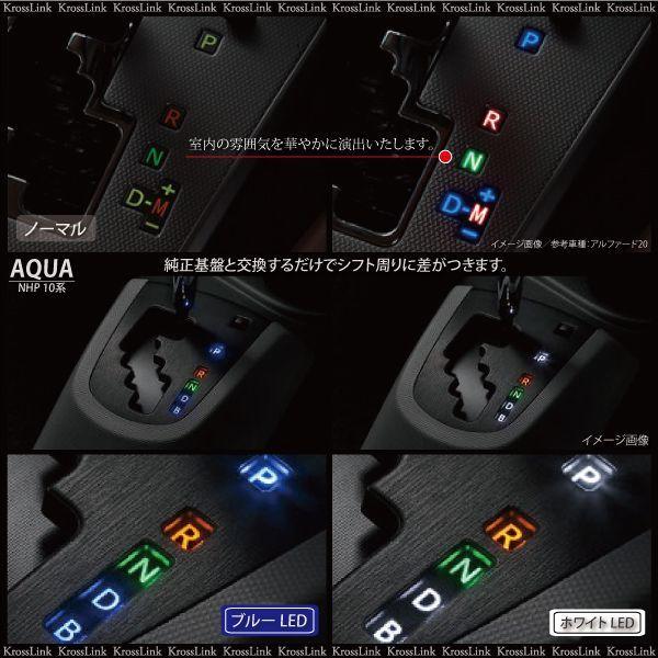 トヨタ アクア 10 10系 NHP LED シフトポジション 青 ブルー toyota