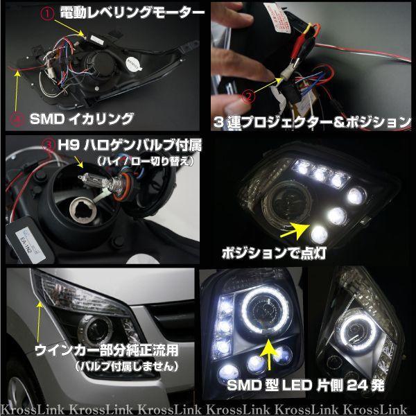 MH23SワゴンR LS風ヘッドライト インナーブラック _52112 /【Buyee】