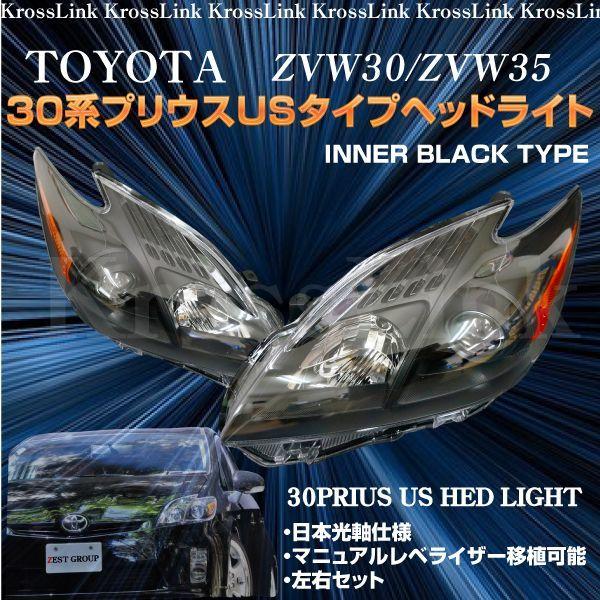 プリウス 30 30系 前期 後期 US風 プロジェクター ヘッドライト