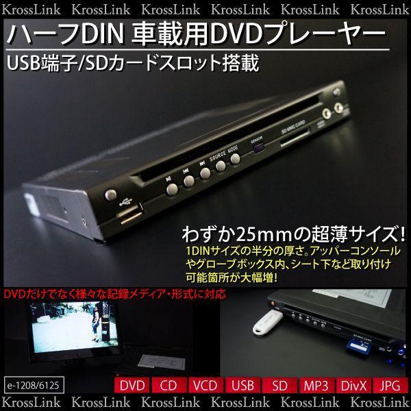 DVDプレーヤー 車載用 ハーフDINDVD 25mm CD USB SD MP3 iPhone 