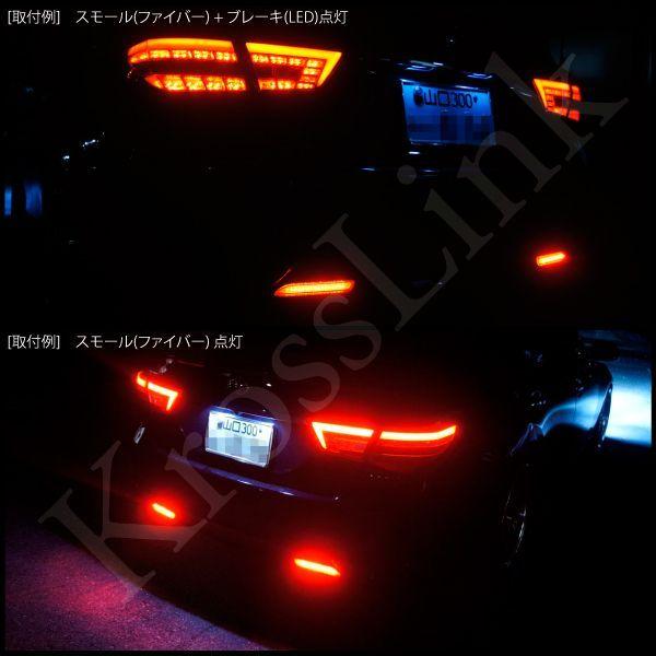 マークX 130 前期 LED ファイバー テールランプ ウィンカー レッド