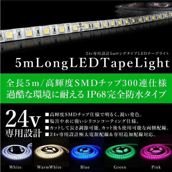 LEDテープライト 24v SMD 5M グリーン 300連 防水 緑 春夏新作 - パーツ
