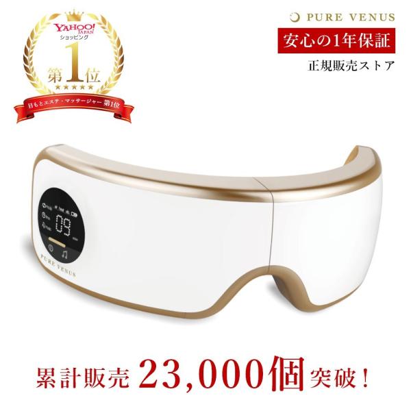 PURE VENUS ピュアビーナス アイマッサージャー マッサージ機 PURE VENUS ピュアビーナス アイマッサージャー アイマスク マッサージ