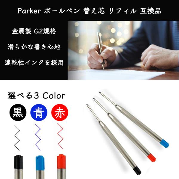 パーカー リフィル 替芯 ボールペンParker Ballpoint Refill 替え芯